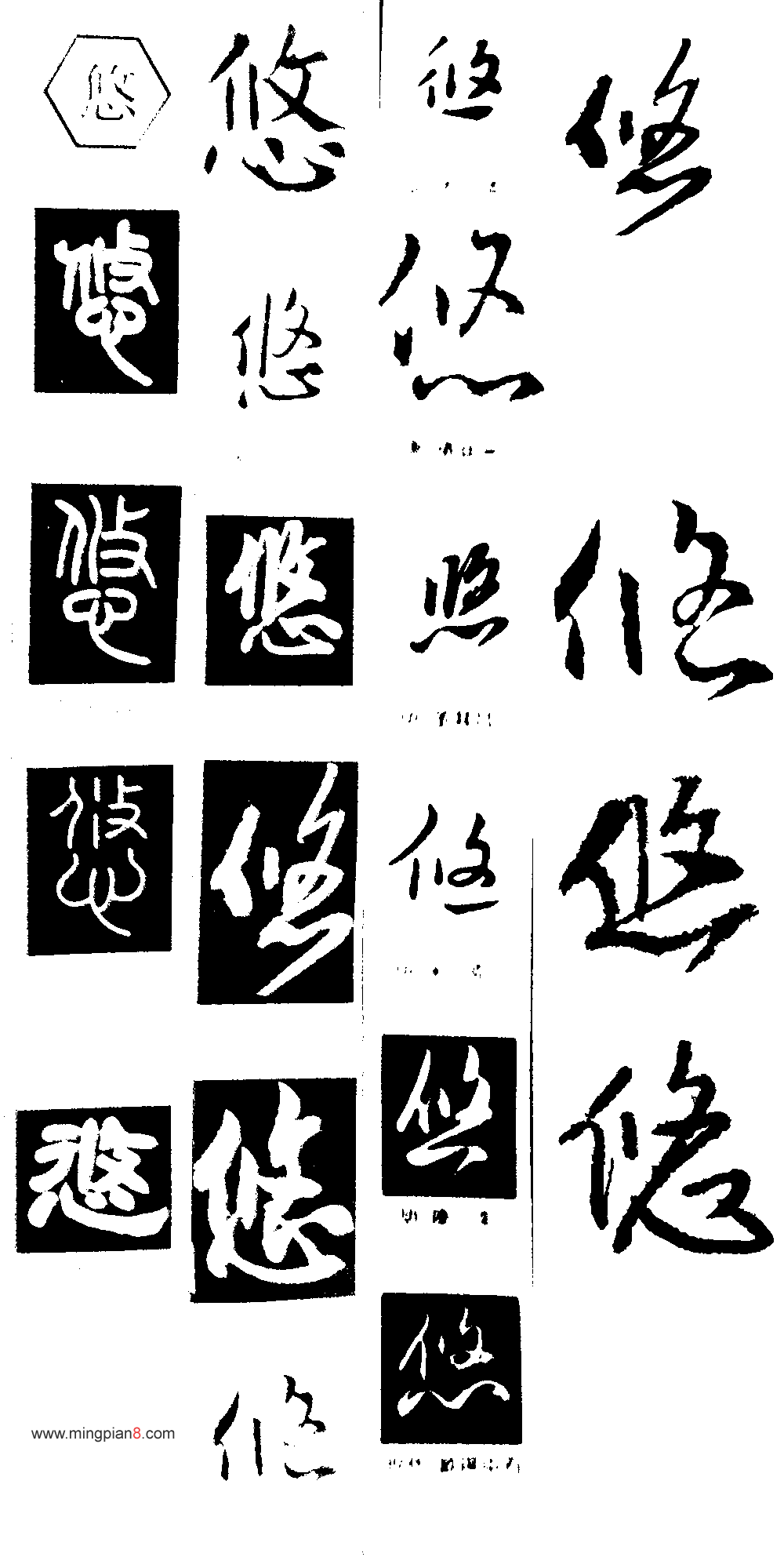 悠