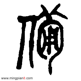 备