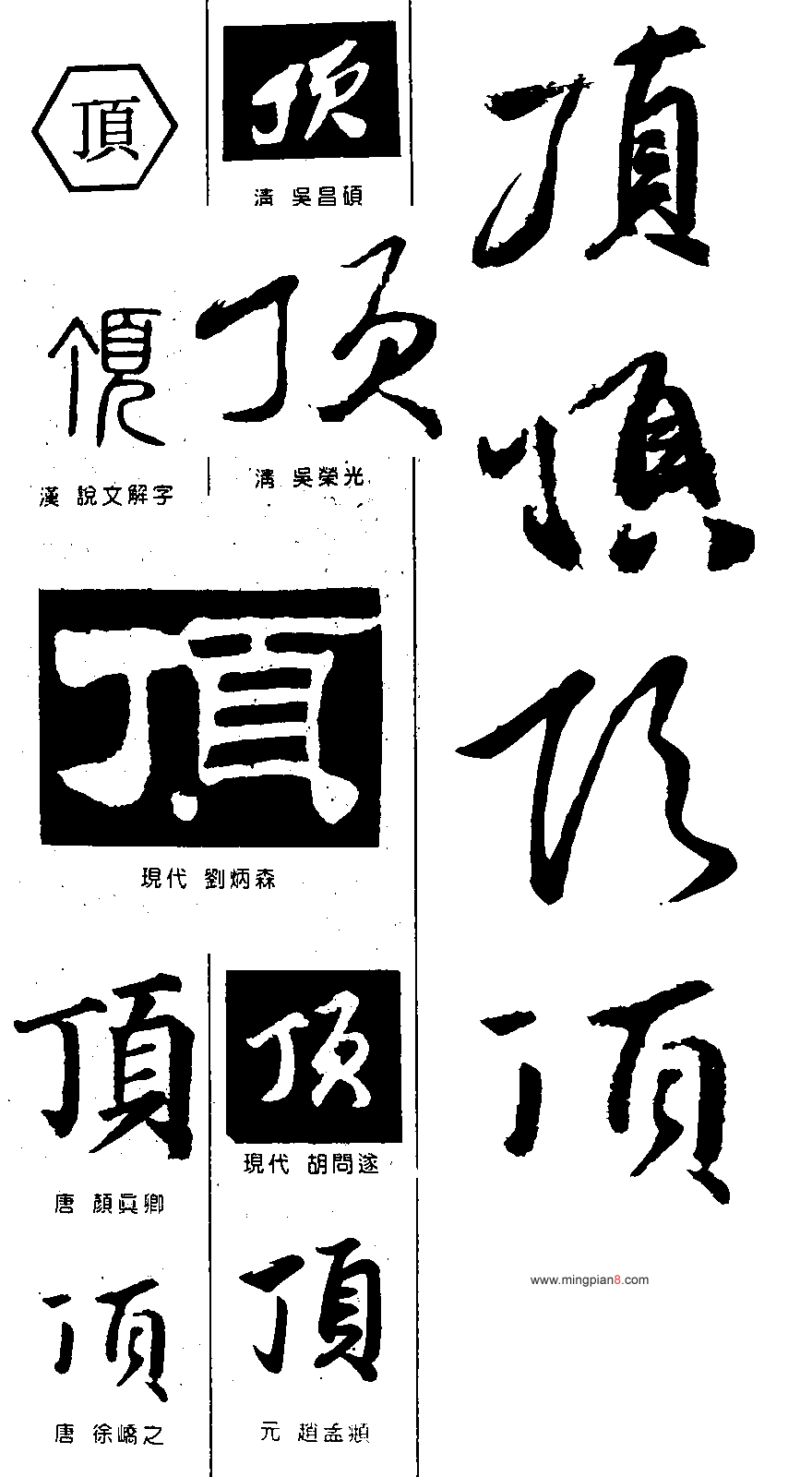 顶