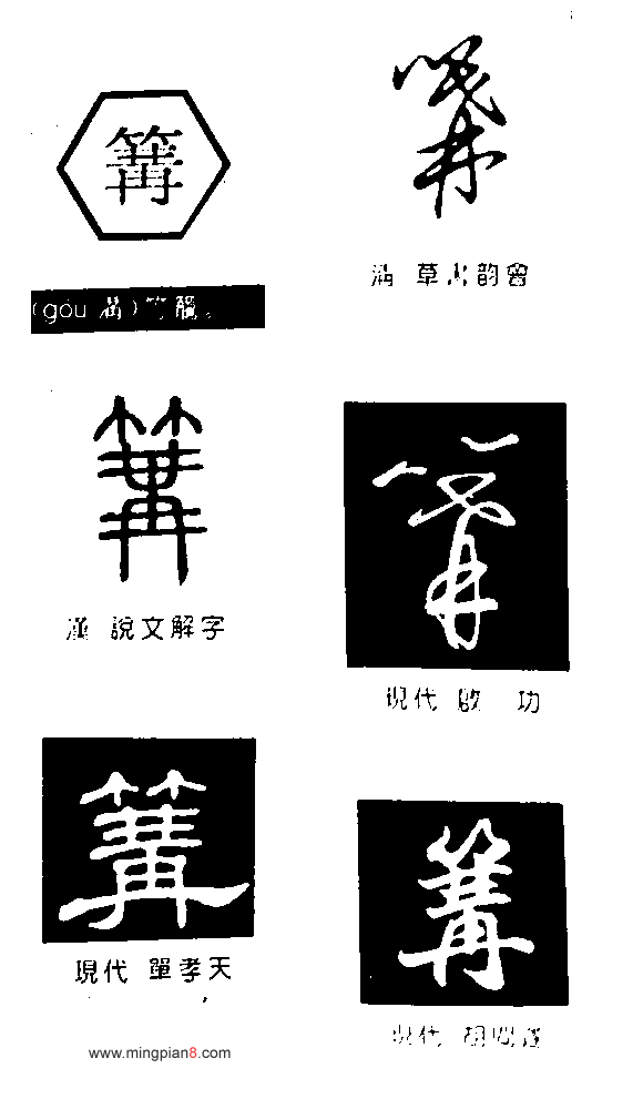 篝