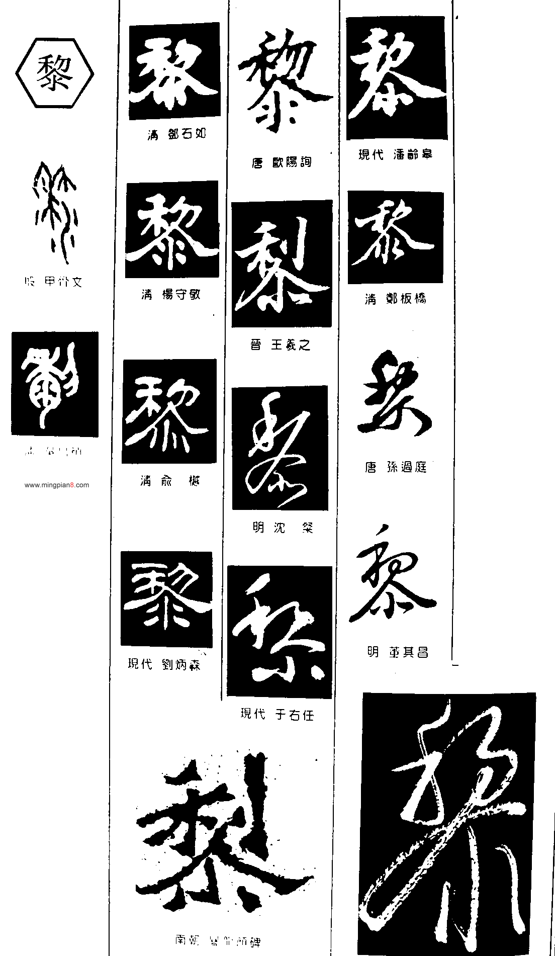 黎