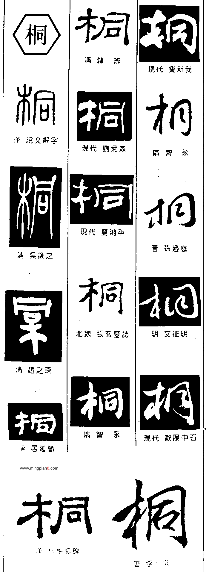 桐