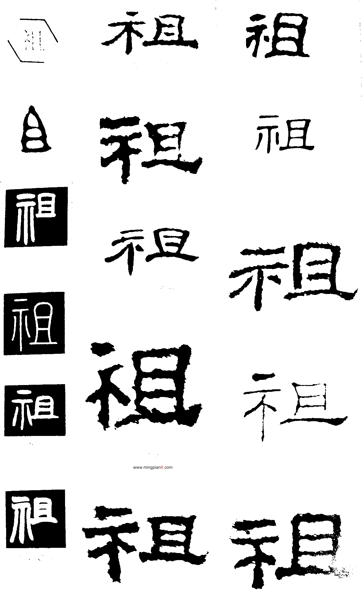 祖