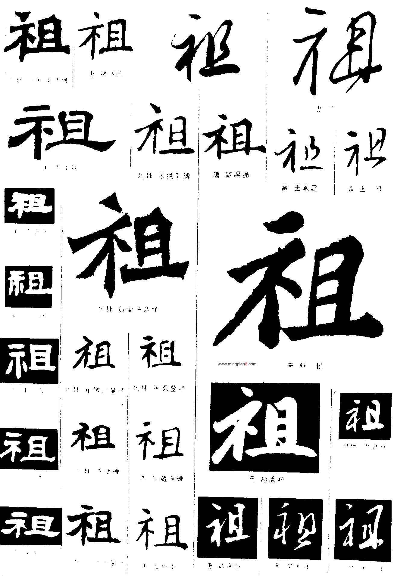 祖