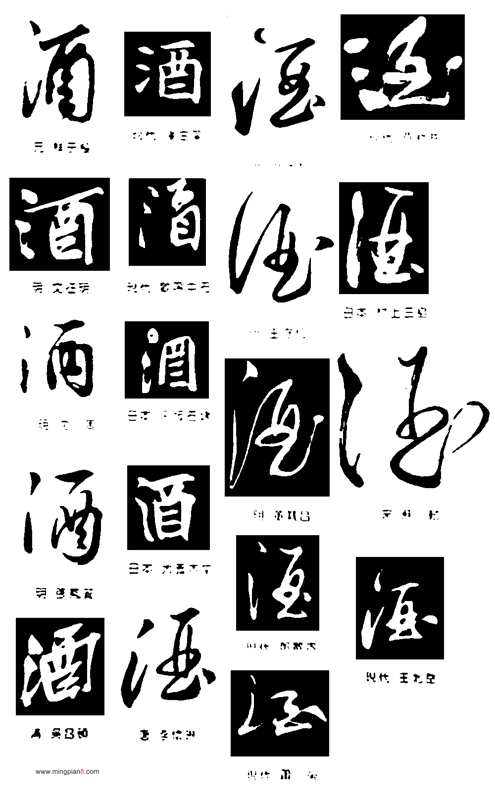 酒