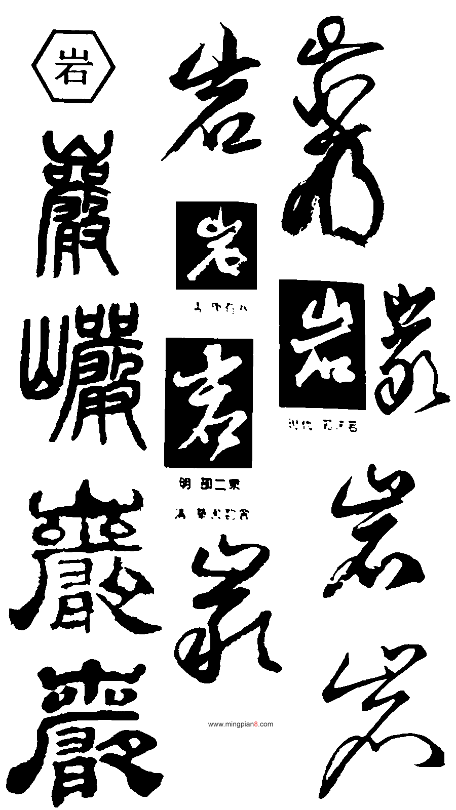 岩