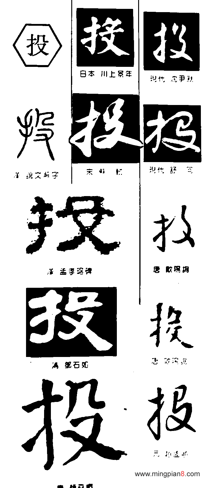 投