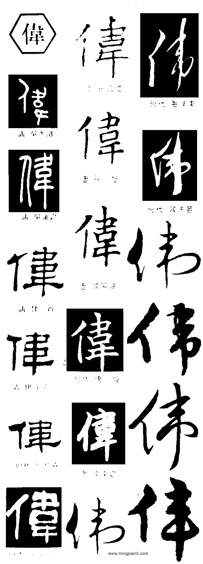 伟