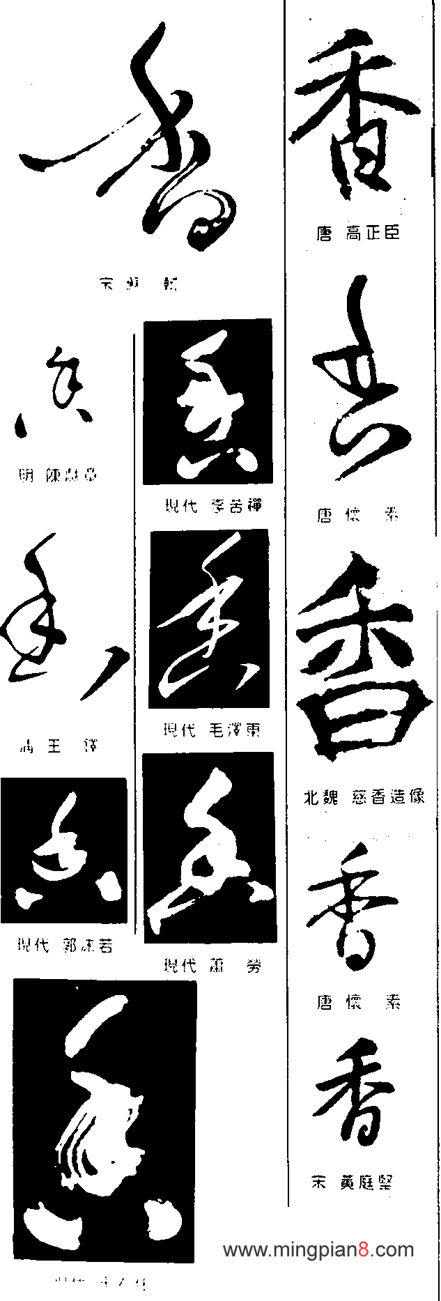 香字