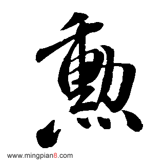 勋